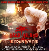 Dead Island: Ryder White / RU / Action / 2012 / PC