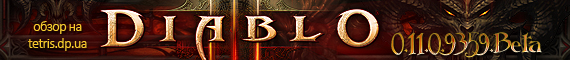 Diablo 3 Beta обзор